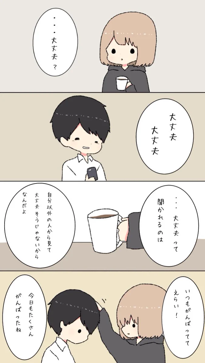 読む人みんなの心を癒してくれる！大丈夫？の言葉かけへの返事とは‥？