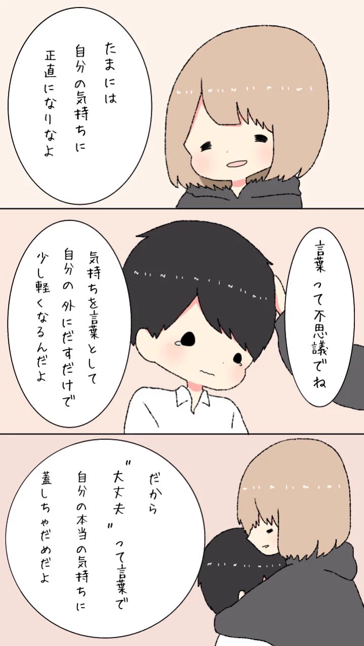 読む人みんなの心を癒してくれる！大丈夫？の言葉かけへの返事とは‥？