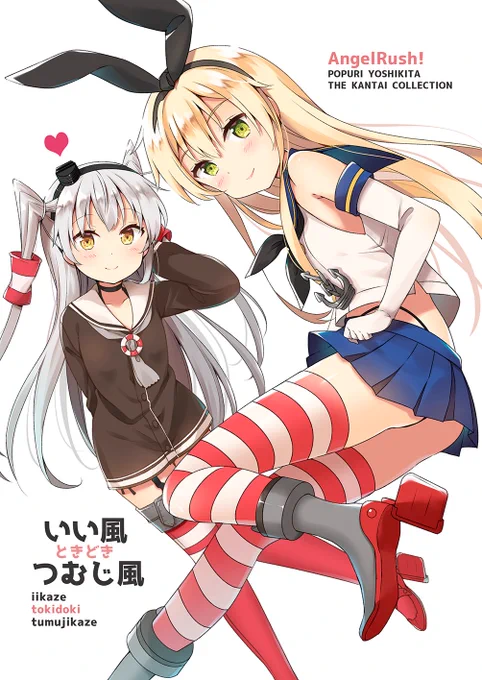冬コミ新刊委託予約始まっております!天津風と島風の出会いのお話です。特典付きもあります。よろしくお願いいたします!
メロンブックス様https://t.co/fBLN31hEAn 