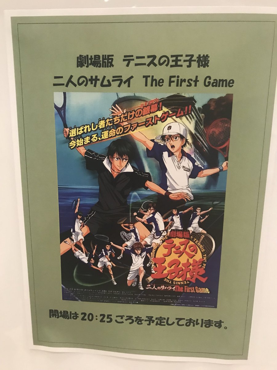 テニプリ応援上映