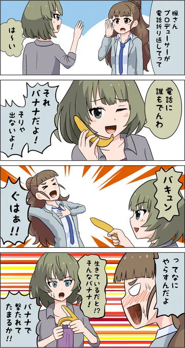 楓と奈緒