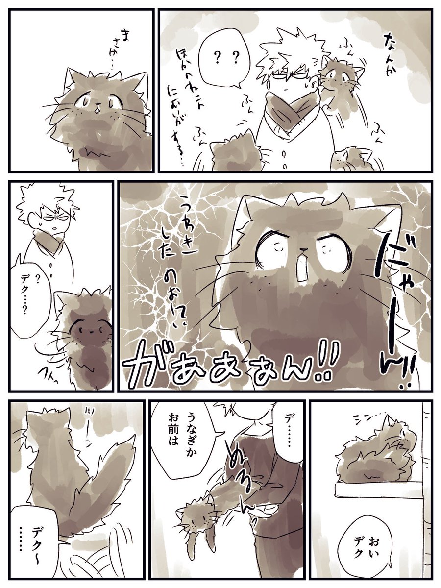 猫を飼い始めた勝デク 