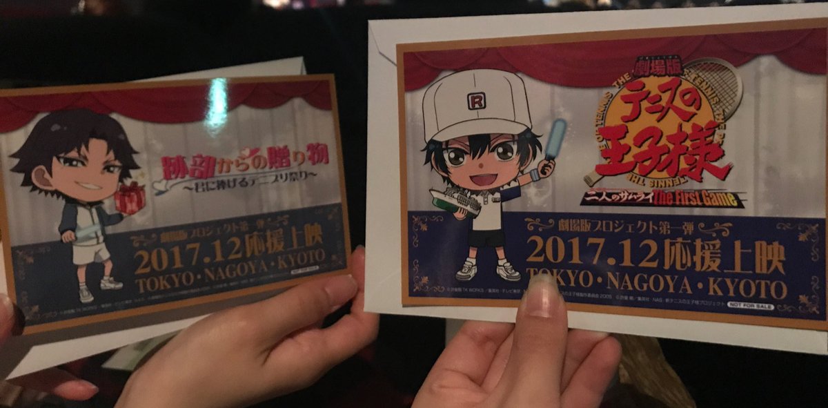 テニプリ応援上映