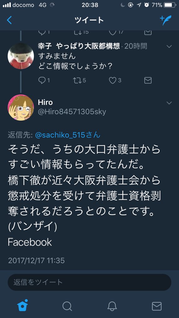 橋下徹弁護士資格剥奪 ツイートに名誉毀損の疑い