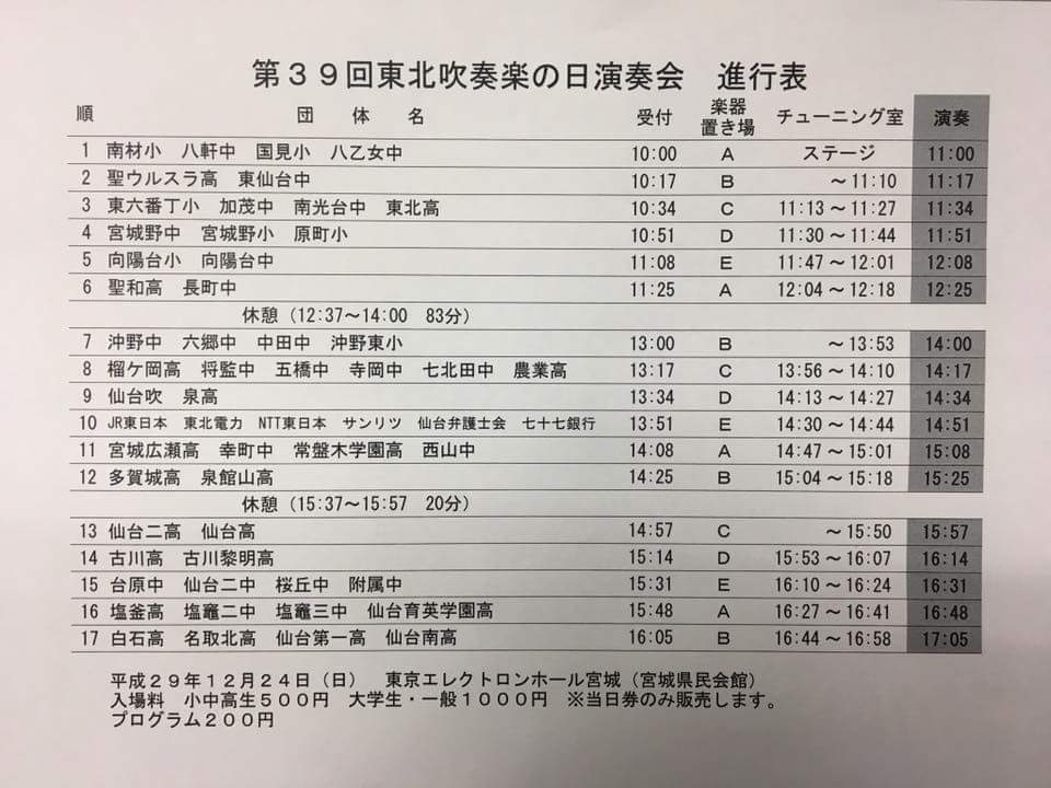 仙台青葉地区吹奏楽連盟 On Twitter アンサンブルコンテスト地区大会から一週間 今週は青葉地区の多くの学校で東北吹奏楽の日演奏会 クリコン に向けた合同練習が行われていたようです 12月24日 日 11時 東京エレクトロンホール宮城です