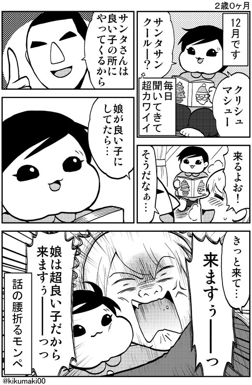 もうすぐクリスマス　#育児漫画　#娘が可愛すぎるんじゃ 12/22(金)単行本発売！→ 