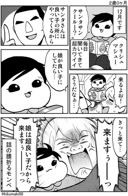 もうすぐクリスマス　#育児漫画　#娘が可愛すぎるんじゃ 12/22(金)単行本発売！→ 