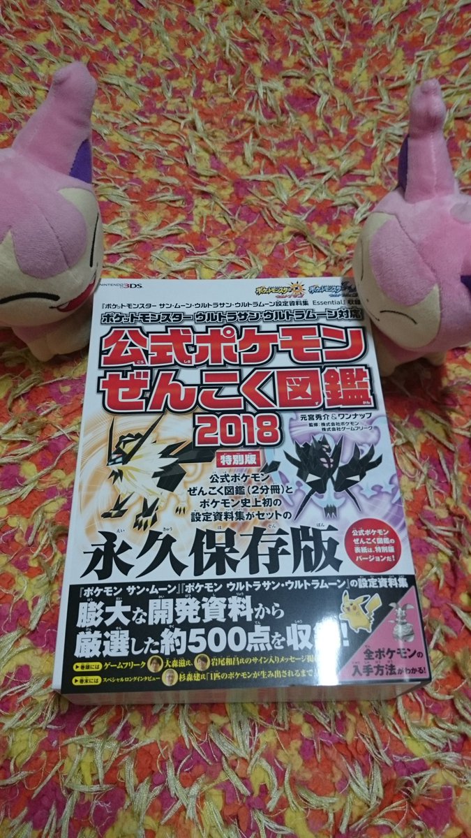 ポケモンサンムーン 全国図鑑 入手 イメージポケモンコレクション ポケモンサンムーン 全国図鑑 入手 イメージポケモンコレクション