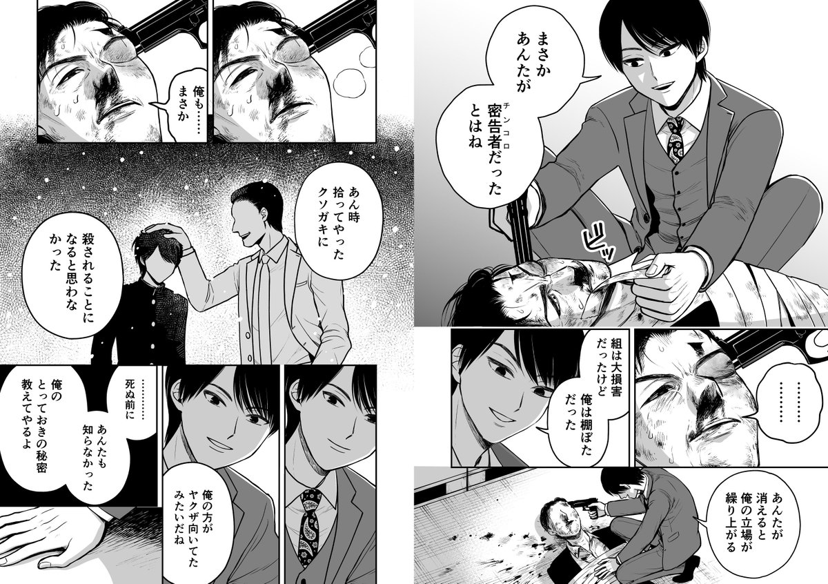 最後のせりふを「来世で会いましょう」というせりふ（語尾変えアリ）で描く縛りで漫画を描きました　やくざBL漫画になりました
※間接的な暴力表現注意です
#来世で会いましょう 