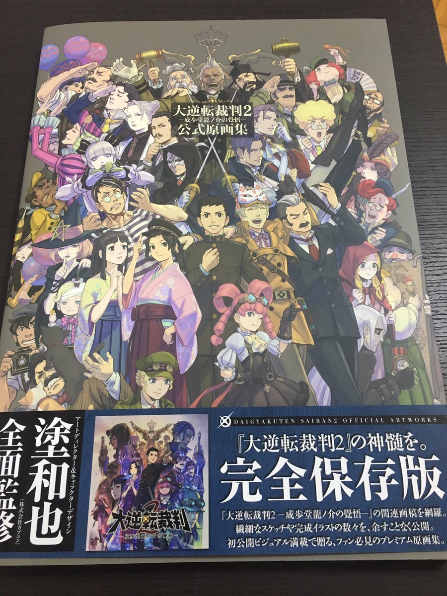 ちれしか 大逆転裁判2の画集届いたでぇ 表紙の大団円感めっちゃ好き 書き下ろし多くてよかったぞ ちれしか 大逆転裁判2の画集届いたでぇ 表紙の大団円感めっちゃ好き 書き下ろし多くてよかったぞ
