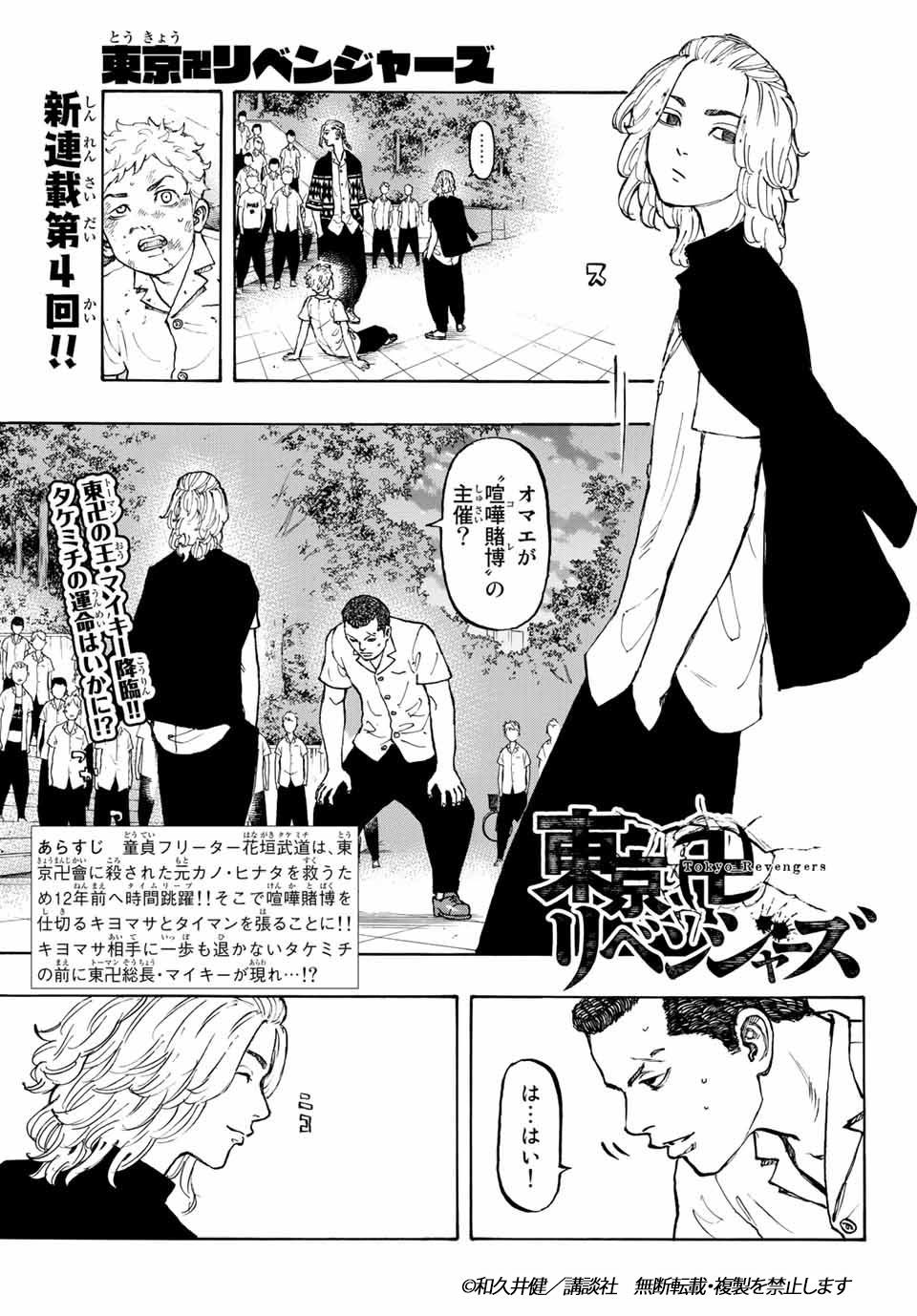 東京卍リベンジャーズ 公式 در توییتر 第4話 Relieve より1 4p 東京卍リベンジャーズ 公式 در توییتر 第4話 Relieve より1 4p