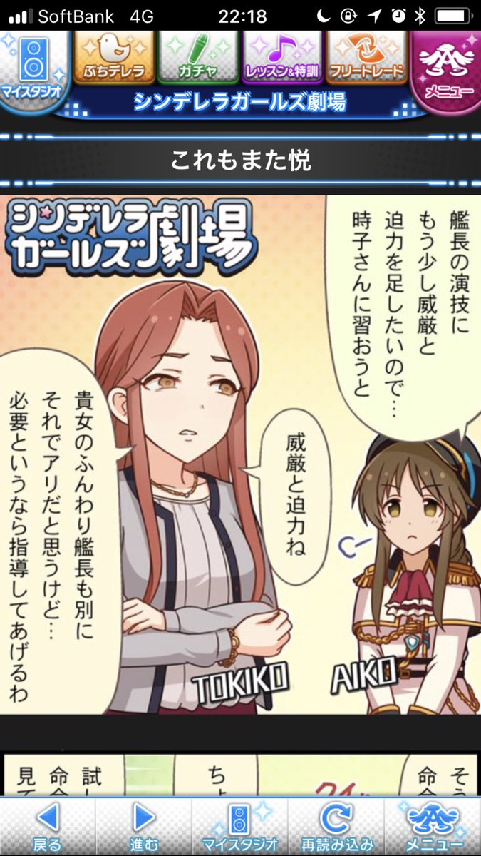 リム Ilr Twitterren 時子様も認めるほど藍子ちゃんのゆるふわ無限力がすごいってことですかね 色々経験して演技力高めた藍子ちゃんなら罵るのもいけそう