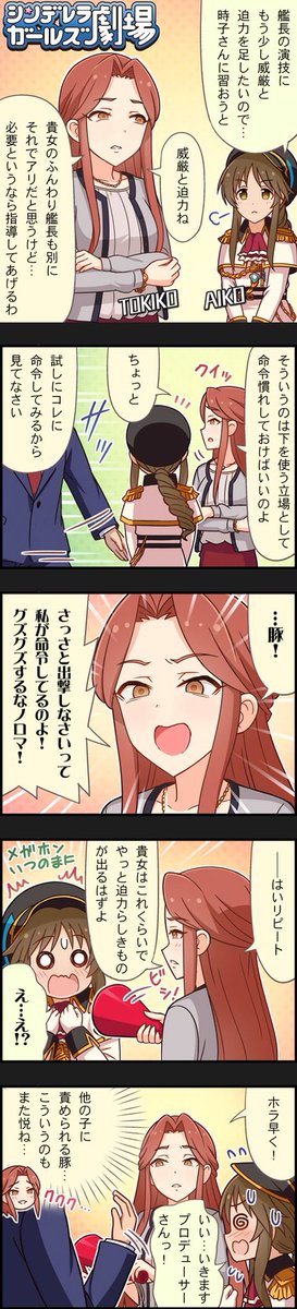 リム Ilr Twitterren 時子様も認めるほど藍子ちゃんのゆるふわ無限力がすごいってことですかね 色々経験して演技力高めた藍子ちゃんなら罵るのもいけそう