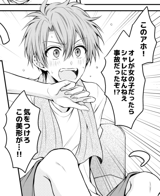 事故らせる 
