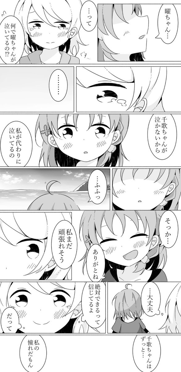 2期6話(とちょっぴり11話)のようちか漫画⚓️🍊 