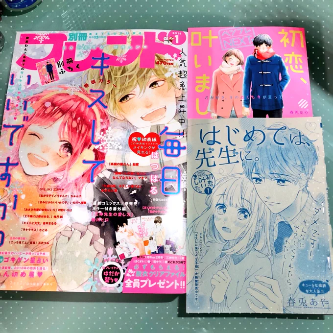 [おしらせ]
12月13日発売の別冊フレンド1月号付録に、読みきり漫画
「はじめては、先生に。」46ページ載せていただいてますー!

本誌の読者ページでは初詣テーマでイラスト描かせていただきました(*^o^*) 