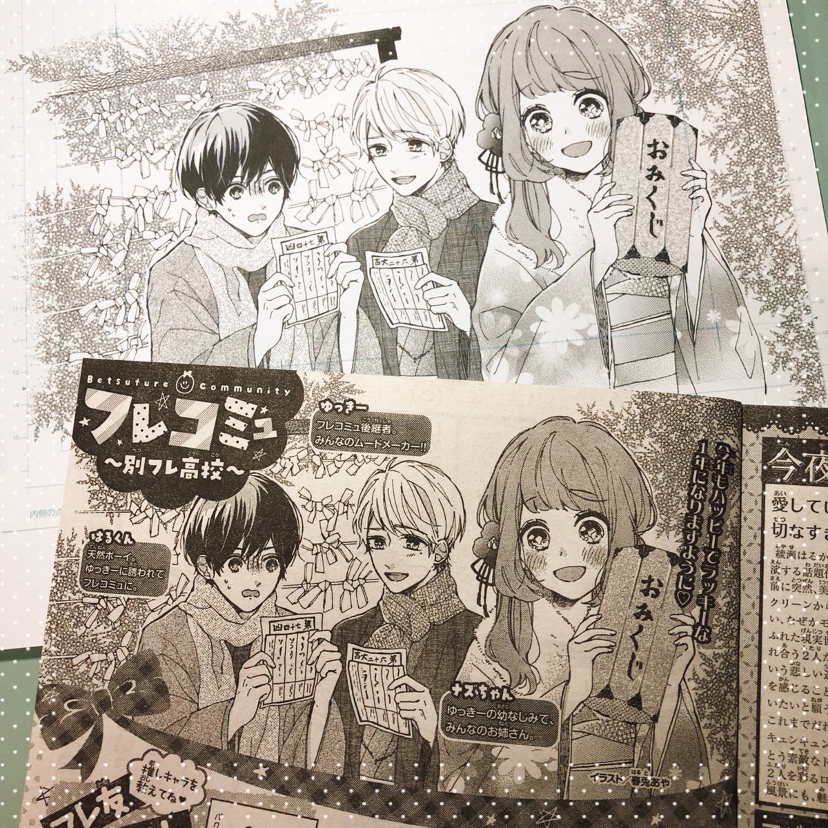 [おしらせ]
12月13日発売の別冊フレンド1月号付録に、読みきり漫画
「はじめては、先生に。」46ページ載せていただいてますー!

本誌の読者ページでは初詣テーマでイラスト描かせていただきました(*^o^*) 