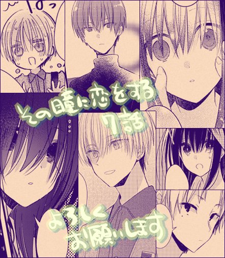 「その瞳に恋をする」7話を楽天マンガ様(https://t.co/oScPKbvfKD)にて先行配信して頂いております。その他の配信サイト様では今月末(28日か29日あたり)に順次配信されるそうです、よろしくお願いします～! 
