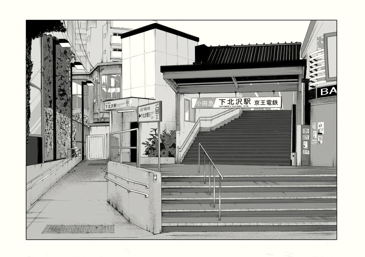 背景練習
「下北沢駅」 