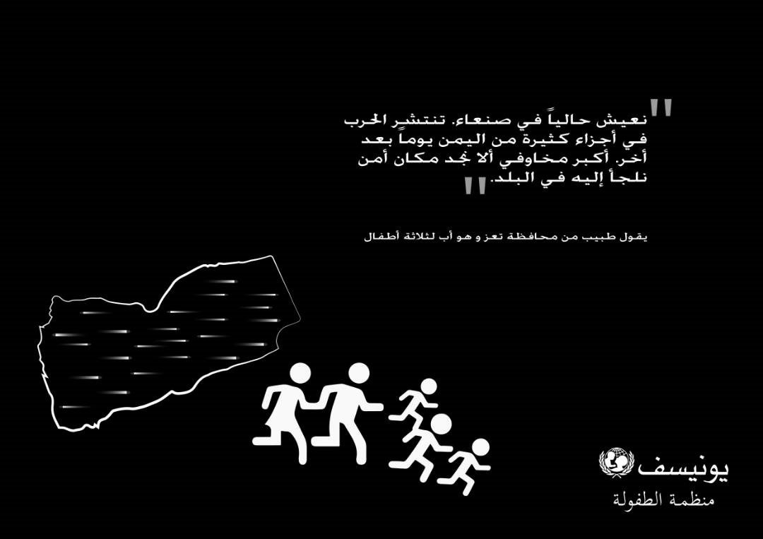 UNICEF_Yemen's tweet photo. Elsewhere in the world, people worry about their future whereas in Yemen, the number one concern for millions is to stay safe. 
#InivisibleSuffering 
#1000Days 
#StopTheWar https://t.co/nHPG6Gwh4O