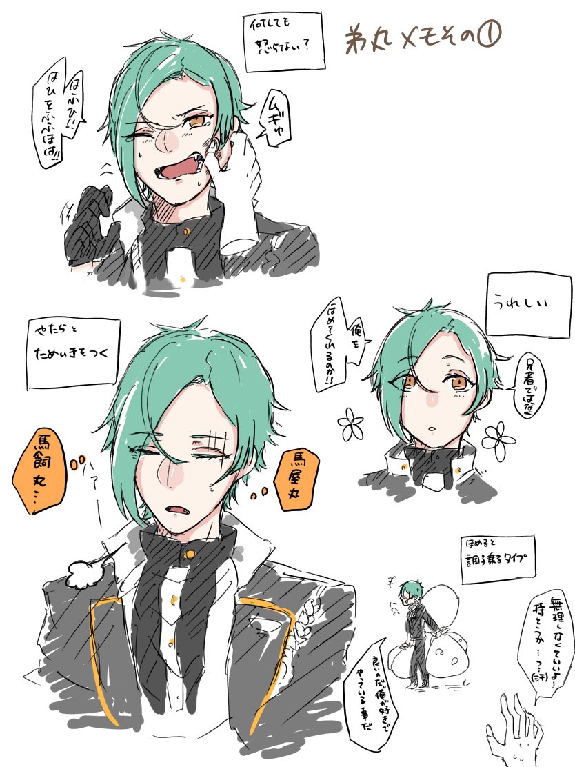 ついでに弟丸メモその① 