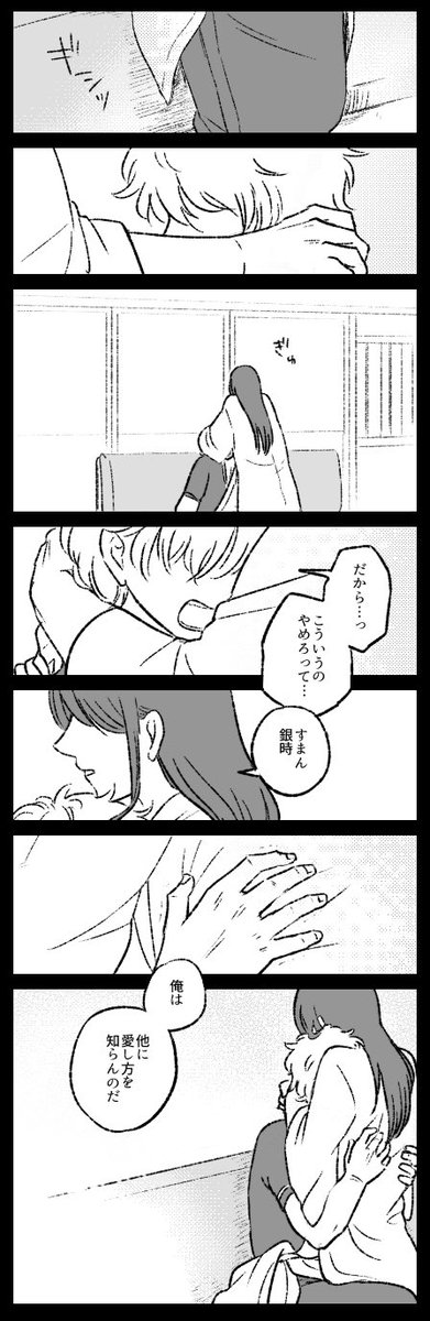 どっちかが離れたがったら、もう一方が絶対離さないようにしながら、ずっと一緒にいてほしい（銀桂） 
