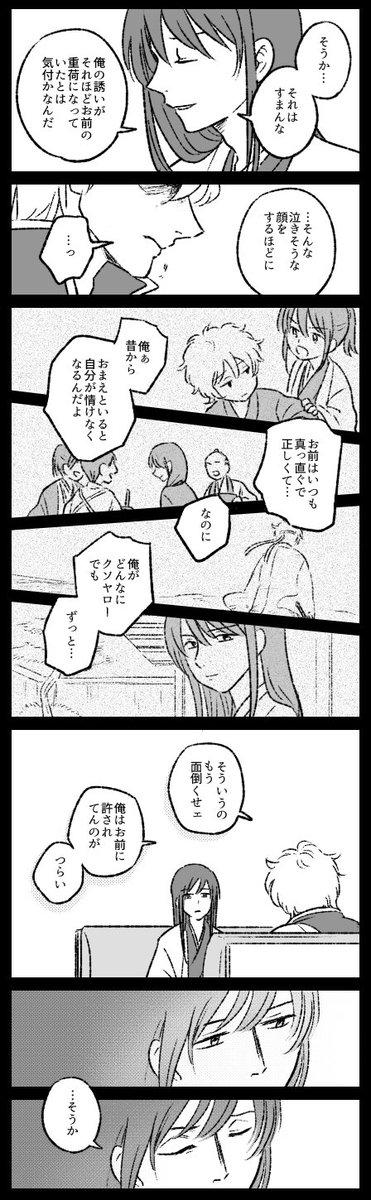 どっちかが離れたがったら、もう一方が絶対離さないようにしながら、ずっと一緒にいてほしい（銀桂） 