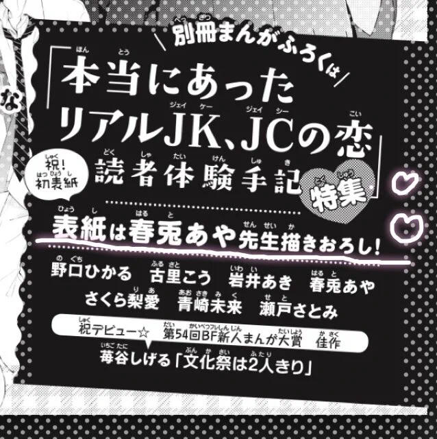 [おしらせ②]
今月号の予告に出ているのですが、来月発売別フレ2月号のふろく冊子の表紙カラーを担当させていただくことになりました;;!

そして以前募集された公募の受賞作の1つを、読みきり漫画として描かせていただいたものも載せていただきます✨
合わせてよろしくお願いいたします?‍♂️ 