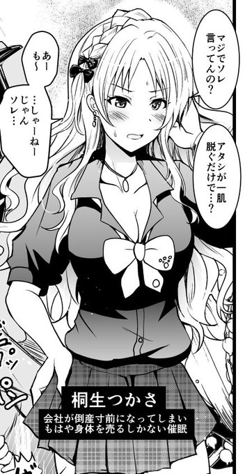 (C93宣伝)【R18】登場アイドル紹介10、つかさ社長は社員を守るためなら自ら身体を売っていく社長の鑑 