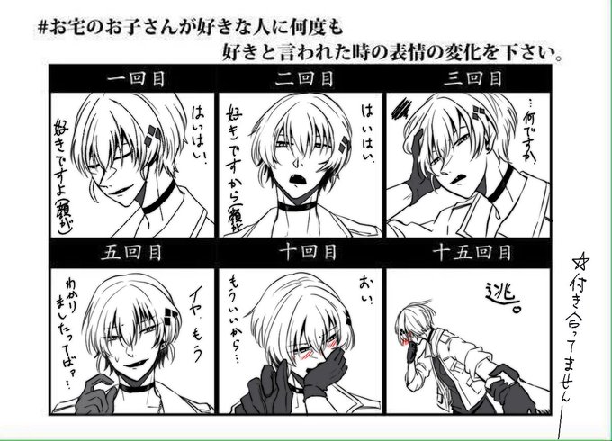 お宅のお子さんが好きな人に何度も好きと言われた時の表情の変化ください を含むマンガ一覧 ツイコミ 仮