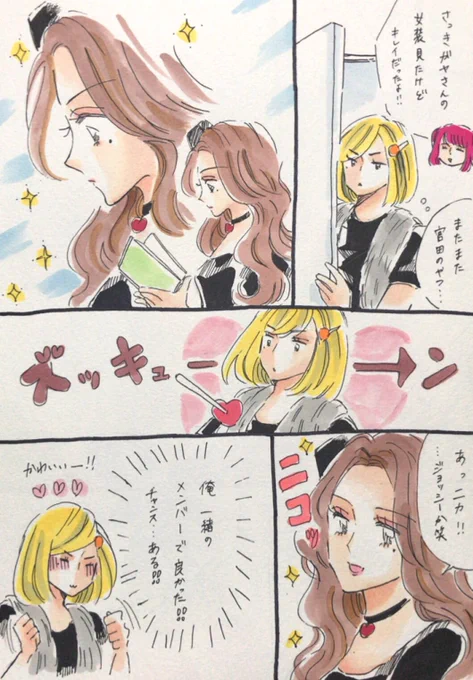 二階堂くんが、メンバーの女装姿に一目惚れし、ワンチャンあると思ったわりとガチな話 