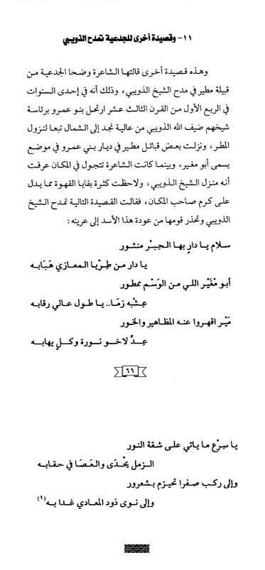 _ALTHWIBI_'s tweet photo. ارتحل بني عمرو بقيادة شيخهم ضيف الله #الذويبي من عالية #نجد الى #الشمال تبعا لنزول الامطار فنزلت بعض قبائل #مطير على #ابو_مغير
فقالت #وضحا_الجدعيه تمدح:
'
ميراقهروا عنه المظاهير والخور
عدٍ لأخو نوره وكلٍ يهابه
ياسرع ماياتي على شقة النور
الزمل يحدى والعصا في حقابه
#قروب_قبيله_حرب https://t.co/MS6f5K34fu