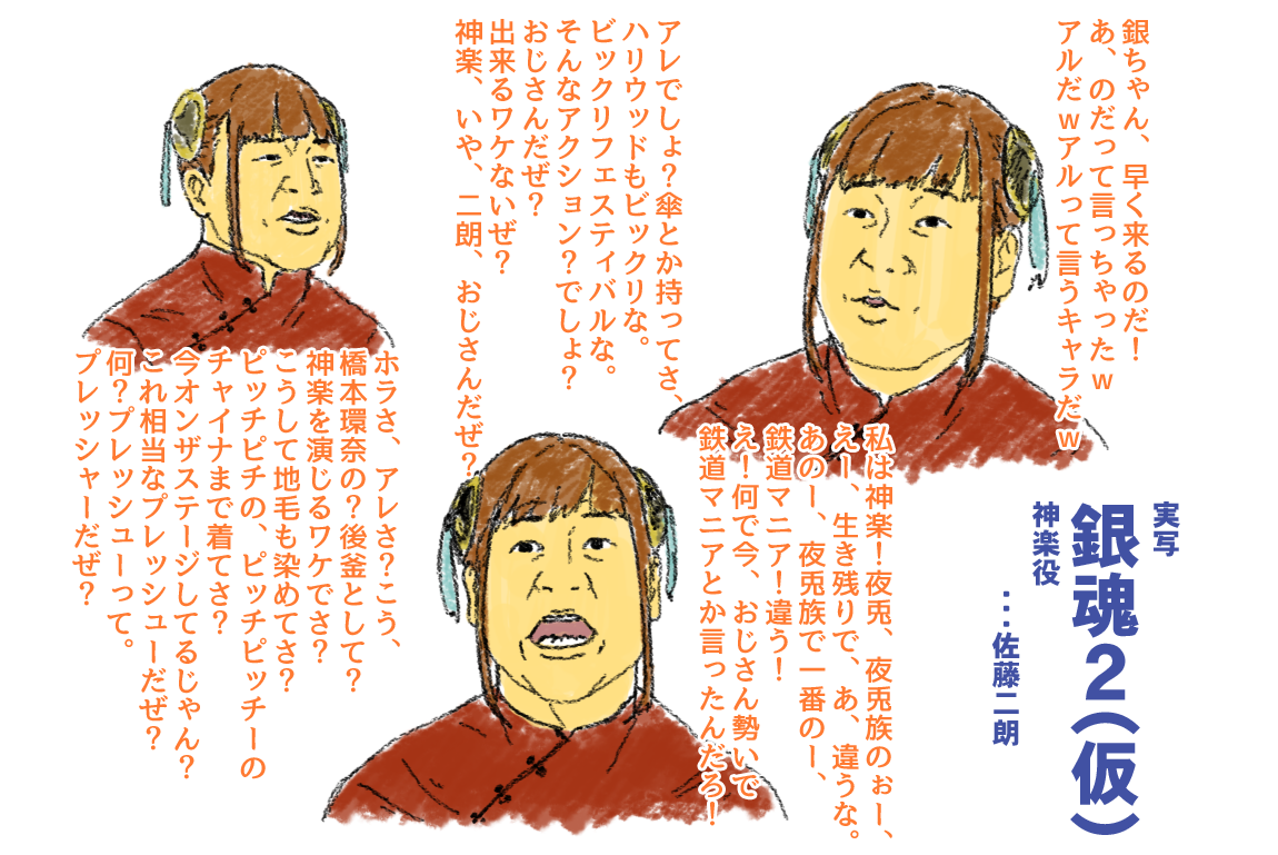 猫屋敷しゅが夫p בטוויטר 実写版 銀魂 の続編で 佐藤二朗さんが神楽役にっていうニュースが出ましたね 楽しみ過ぎて予想イラスト描きました 待ってます T Co drv4lvnl 猫屋敷しゅが夫p בטוויטר 実写版 銀魂 の続編で 佐藤二朗さんが神楽役にっていうニュースが出ましたね 楽しみ過ぎて予想イラスト描きました 待ってます T Co drv4lvnl