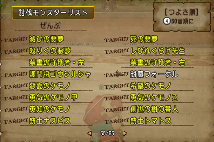 ドラクエ10攻略 おてう ブログ更新 全モンスター見破り計画 T Co Cz2d0hbqih モンスター 図鑑を見てると たまに みやぶる を忘れて名前が白いボスモンスターがいませんか 何のクエストボスだったか調べる方法を紹介