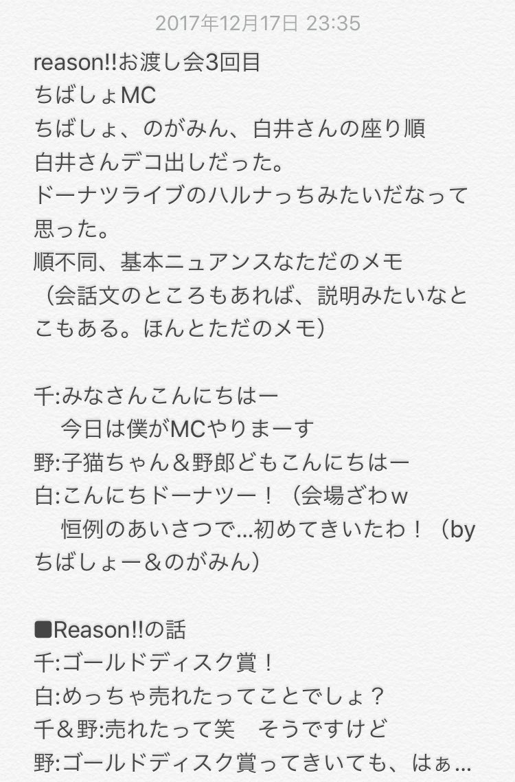 ひろの りーずんお渡し会3回目 レポって言うかメモ 伝われニュアンス