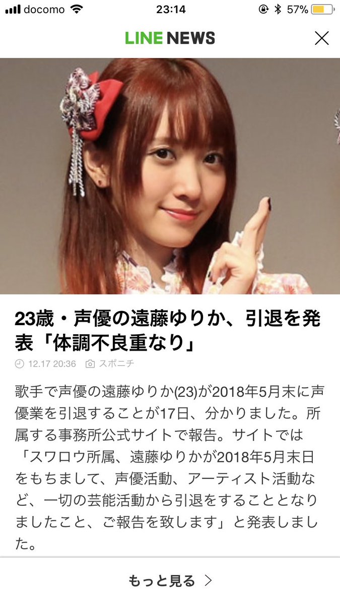 遠藤ゆりかさん引退 Anazhthsh Twitter