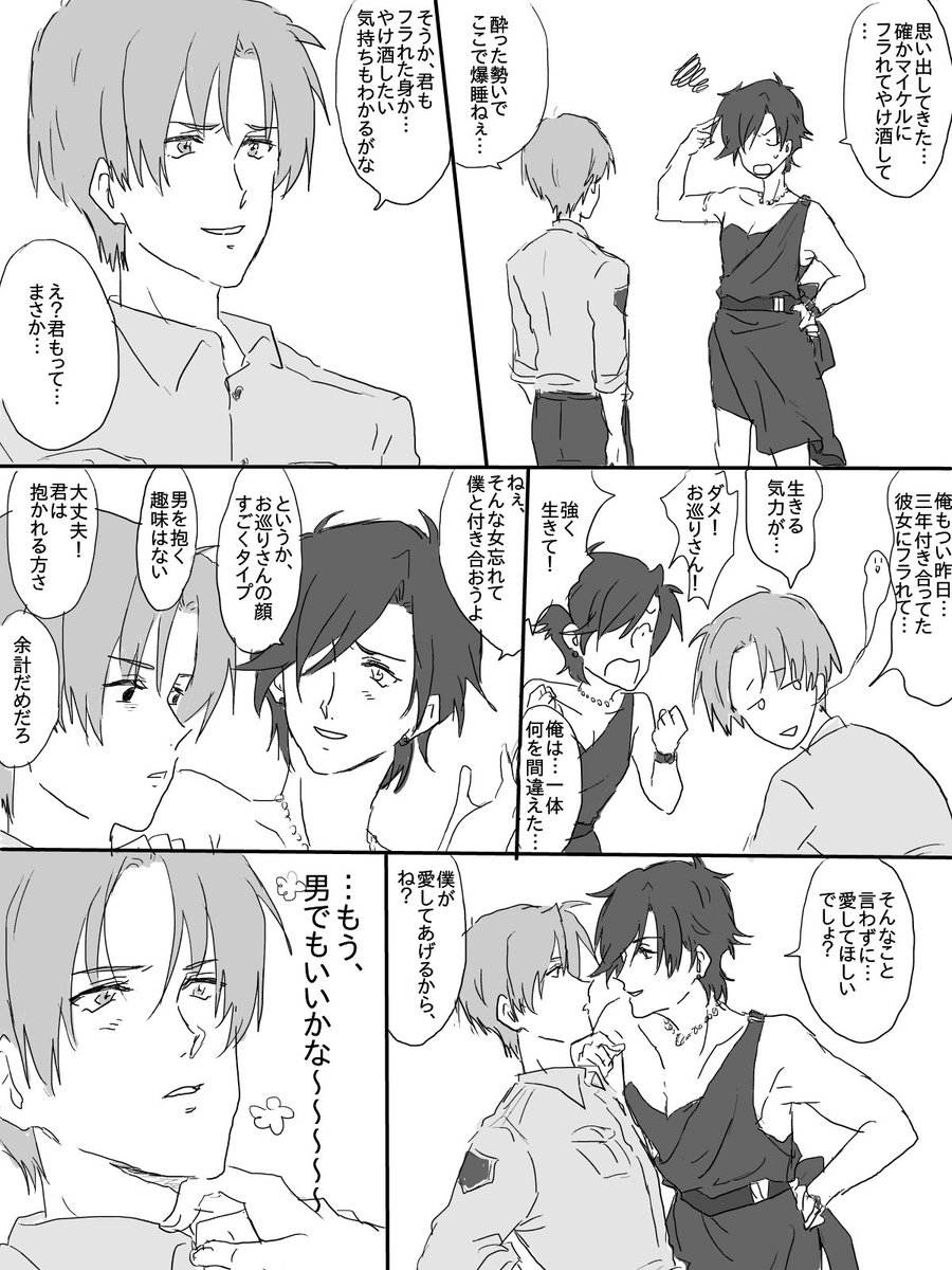 女装お兄さん×おまわりさん
現パロしょくへし 
