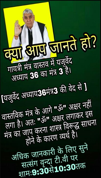 kjhggvjigg's tweet photo. #tlf17 #वेदों_की_सच्चाई
Why Arya samaj is misguiding public by changing gaytri manter . know about real gaytri Mntr
Watch
Haryana News 06:00 से 07:00 AM
@PMOIndia @yogrishiramdev @AvdheshanandG @MPSumedhanand @swamiagnivesh @DN_Thakur_Ji @asharamashram https://t.co/xaGY0llIbl