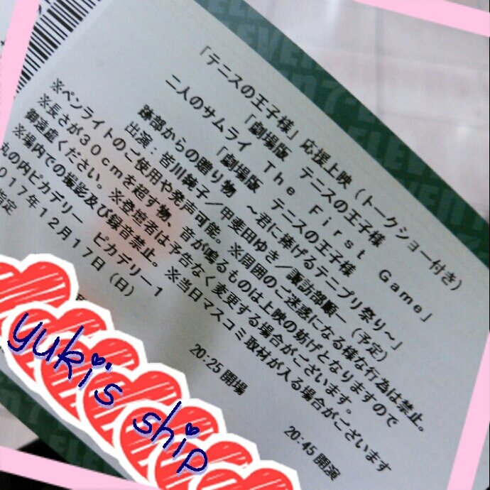 テニプリ応援上映