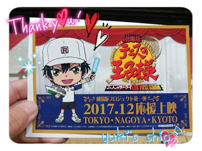 テニプリ応援上映