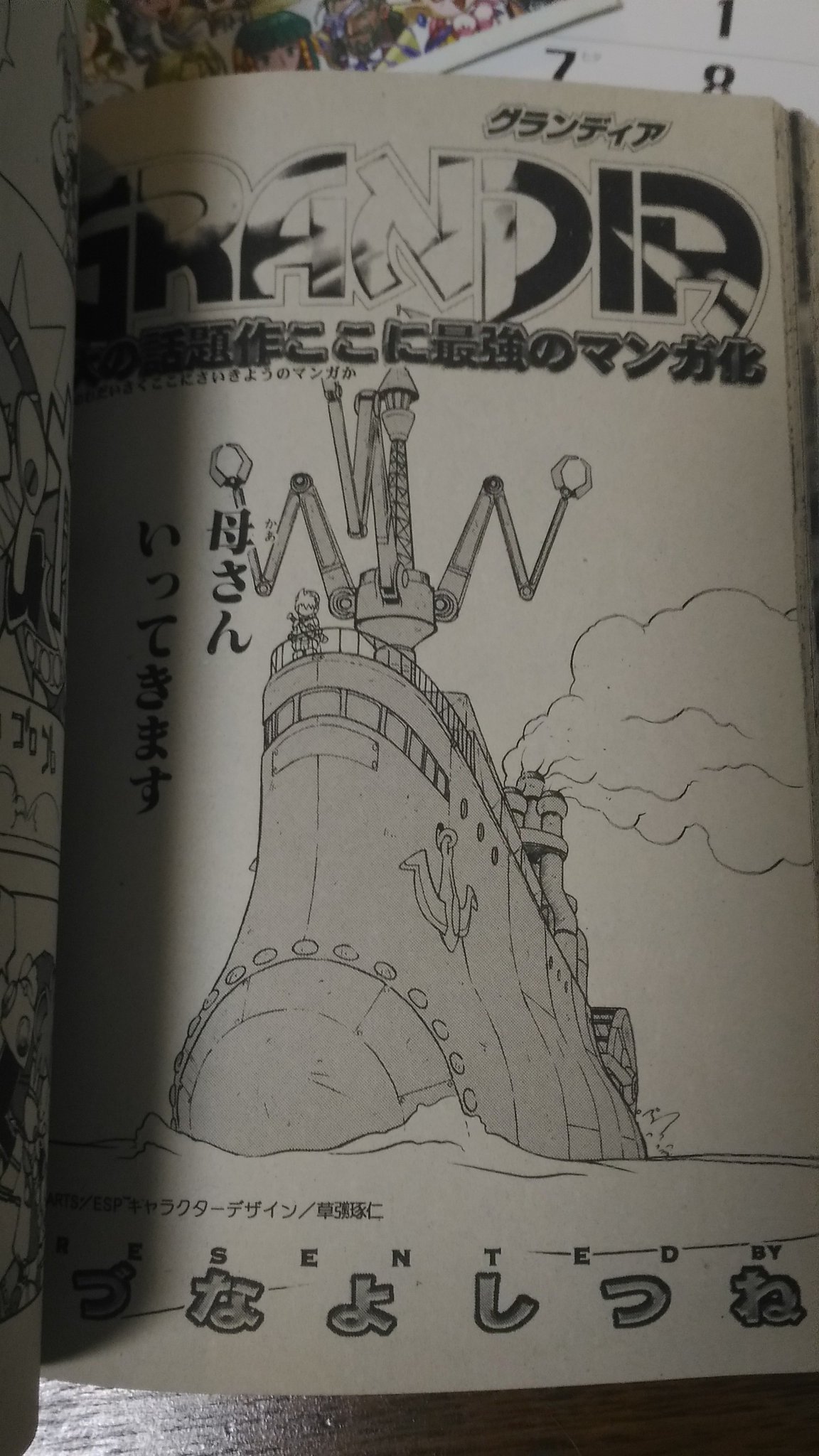 グランディア うみねこ亭の休日 復刻版