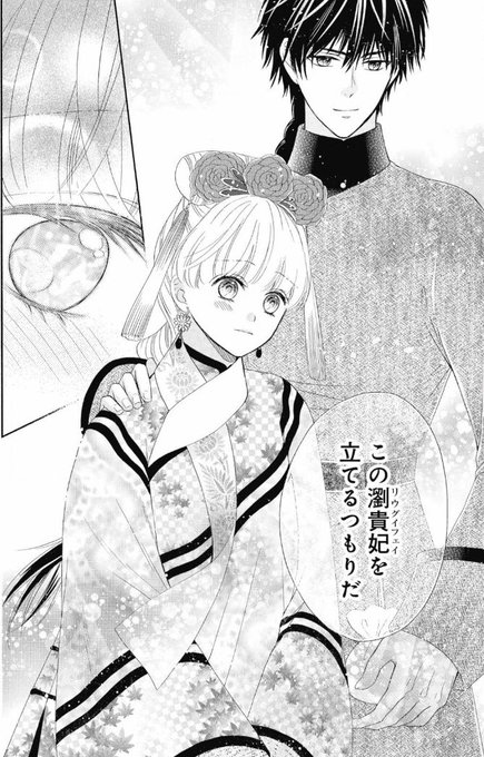 本日12/18更新】最新話無料配信開始です！ 天に恋う ～青龍の華