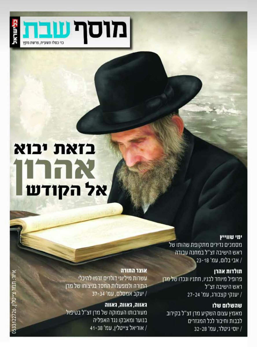 גם במוסף שבת - כל ישראל
ציור תמונת מרן זצ"ל
tamarzeitlin.com