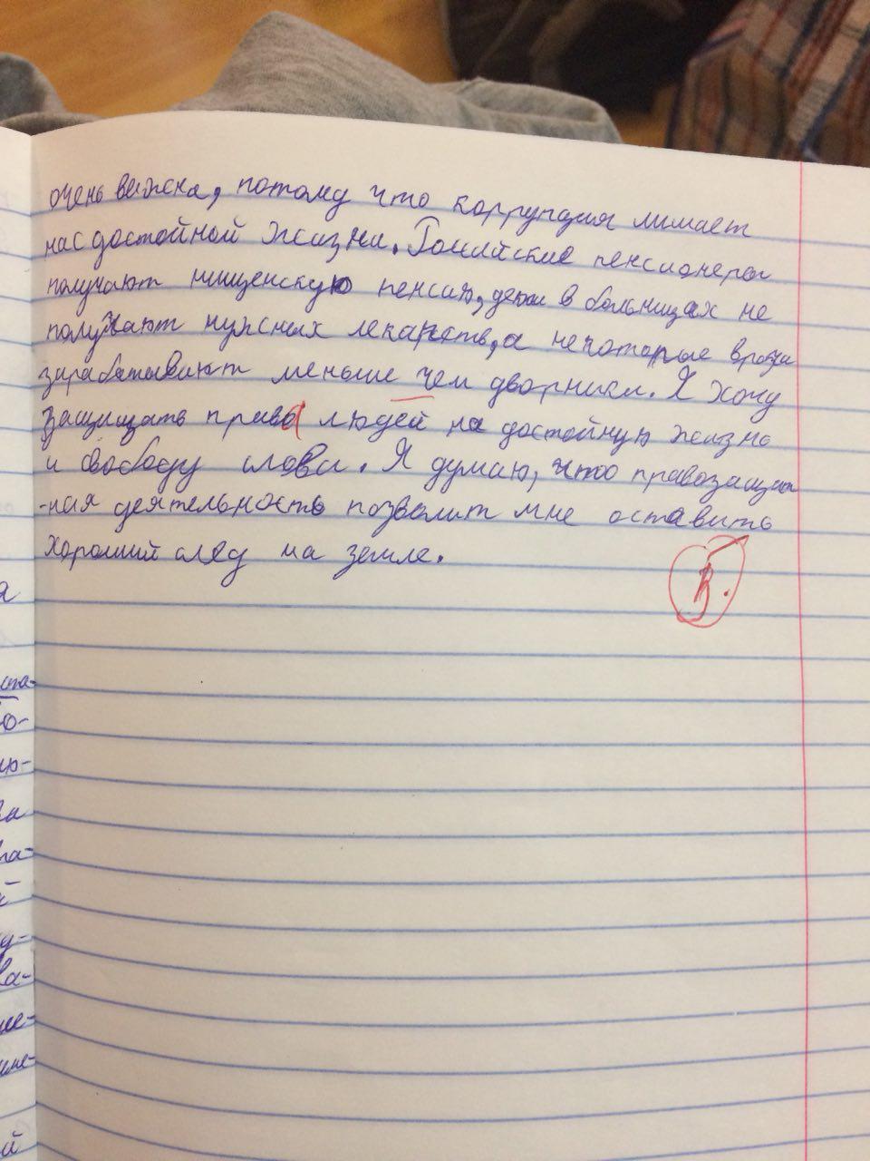 Сочинение
