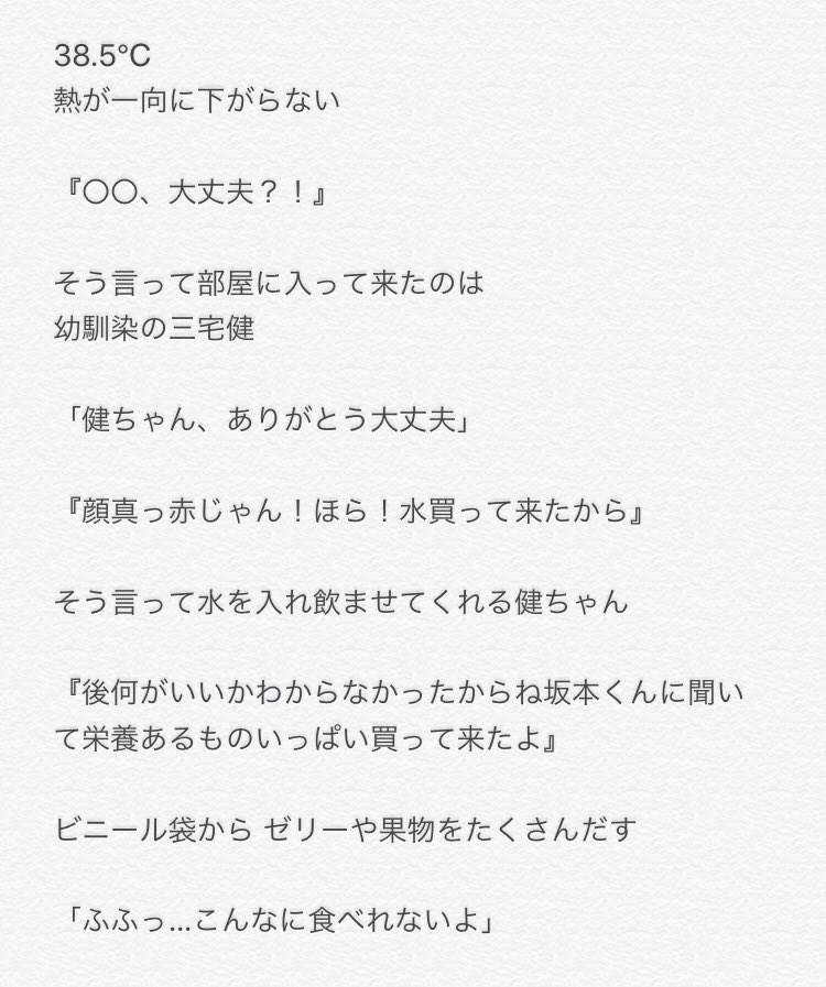 Miki 看病 V6で妄想 ぶいろくで妄想 三宅健 三宅健で妄想