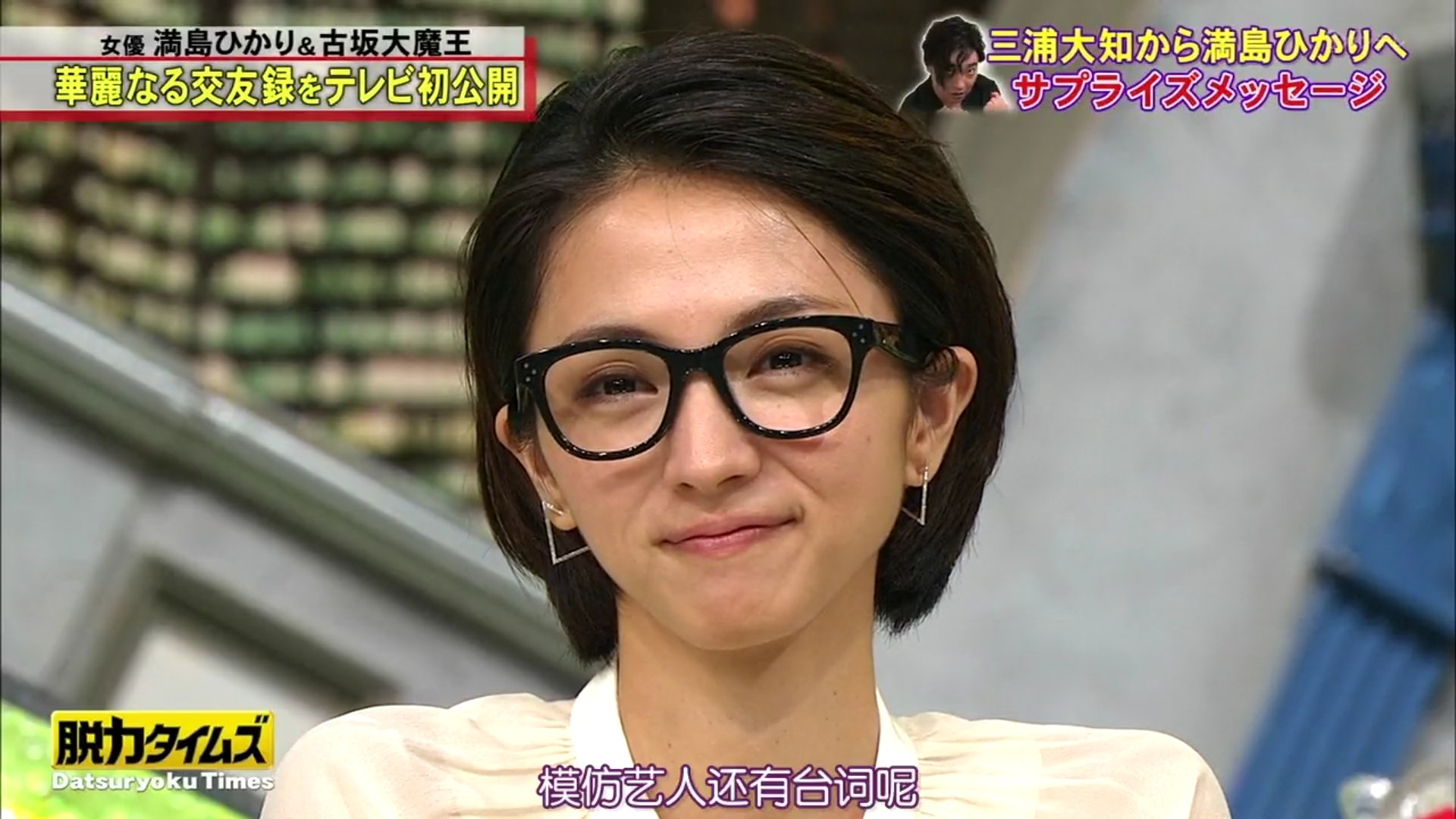 東京のヒカラー メガネのひかりちゃん も好き 満島ひかり T Co Dms00xz6uz Twitter