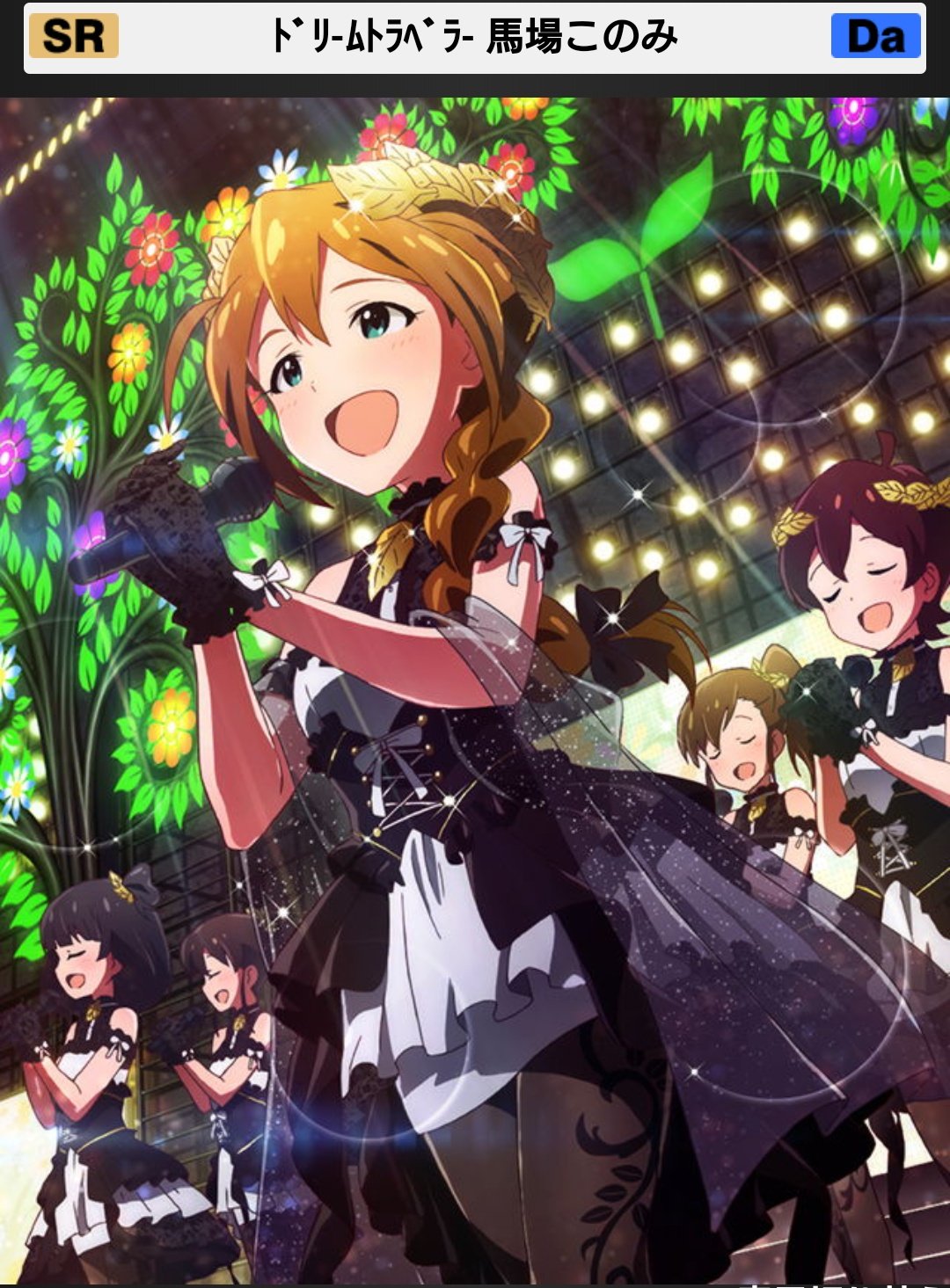 数多一人 山のあまちゃん 大女優として栄えるこのみさんを考えたところ 結局曲を聴いてもらうのが一番ではないかという気がしてきた ミリシタにも実装されてる ドリームトラベラー に グリマスで曲カードがある Dear と 水中キャンディ の３曲