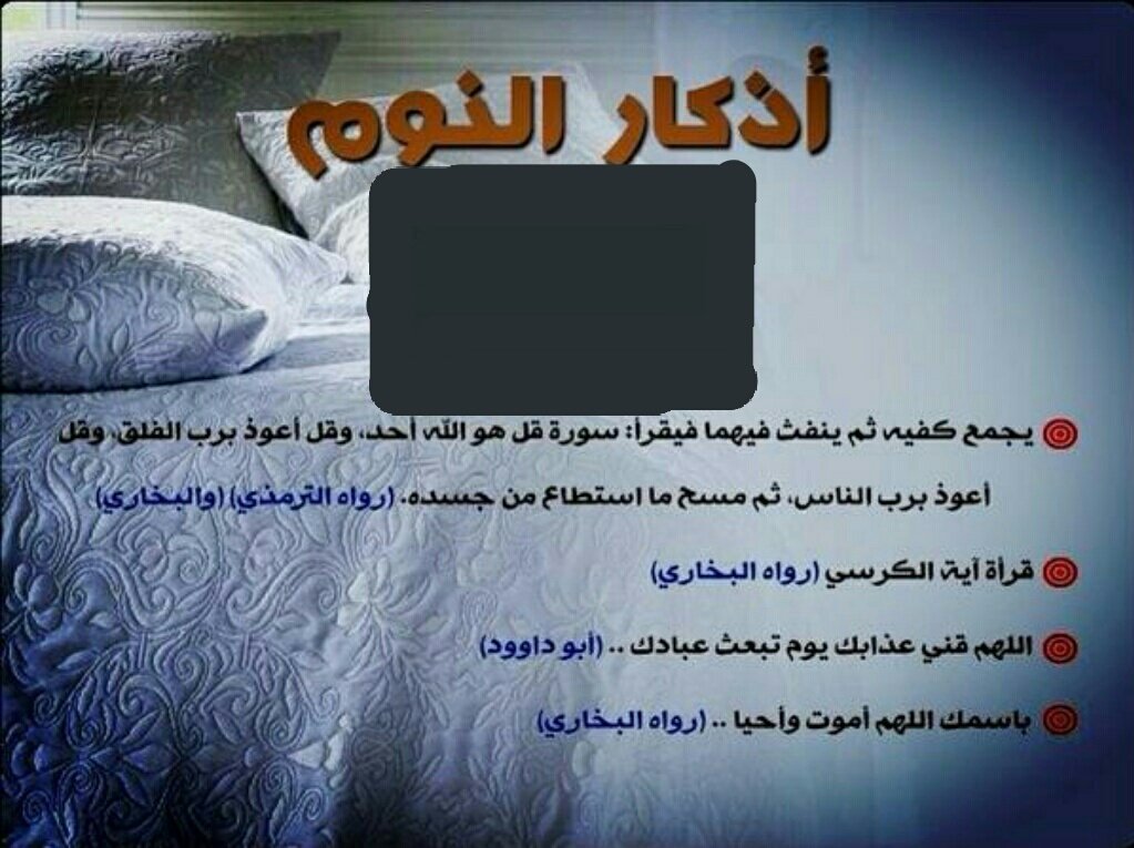 Bbb7760's tweet photo. #اذكار_النوم https://t.co/7oaPTbrfr5