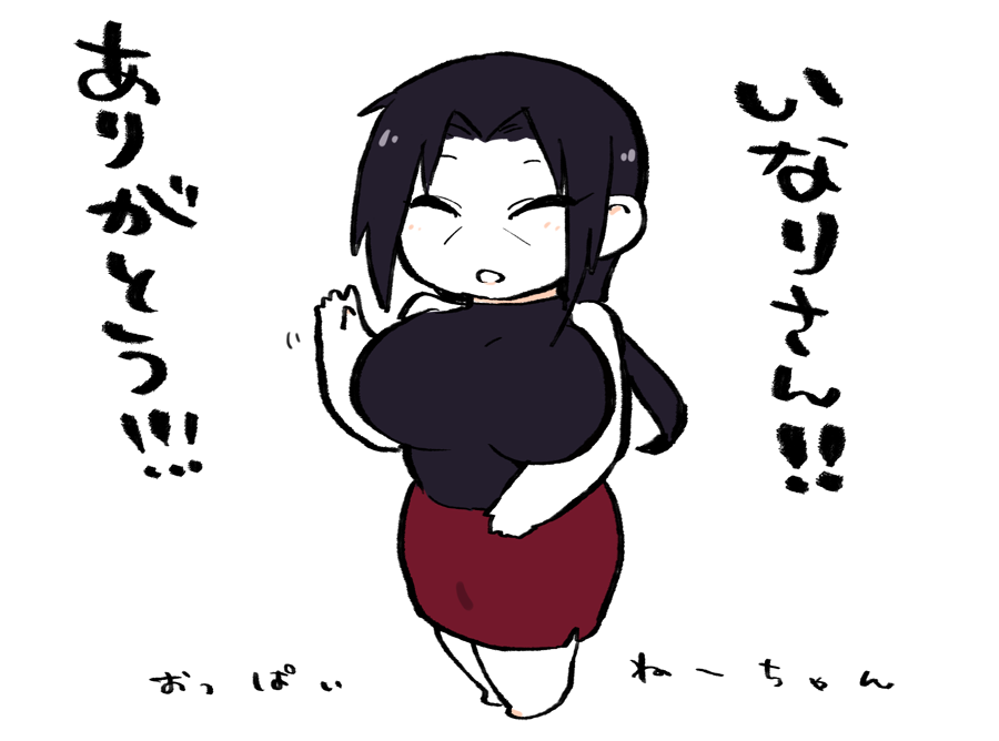 @niji_caries おいなりさん、いつもいろいろ、ありがとう(5・7・5)? 