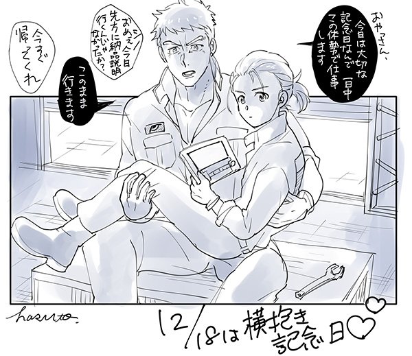 12/18はシノヤマちゃん横抱きタンデム記念日♡